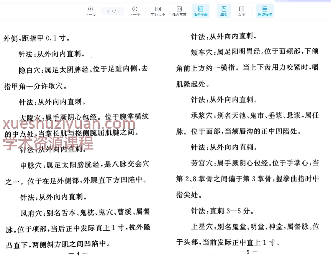 鬼门十三针秘法7页插图1