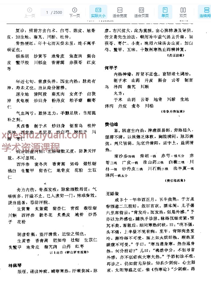 古代卷6 2500页插图