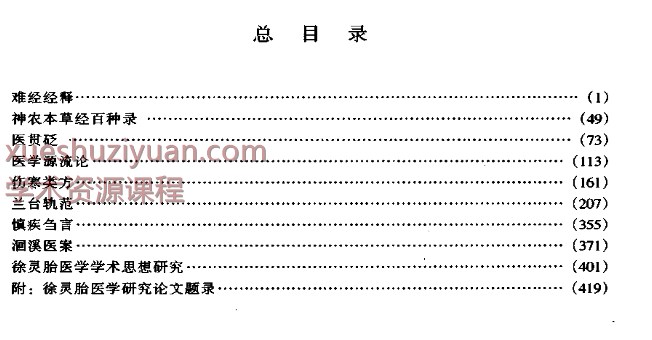 明清名医全书大成(徐灵胎医学全书.). t]插图1