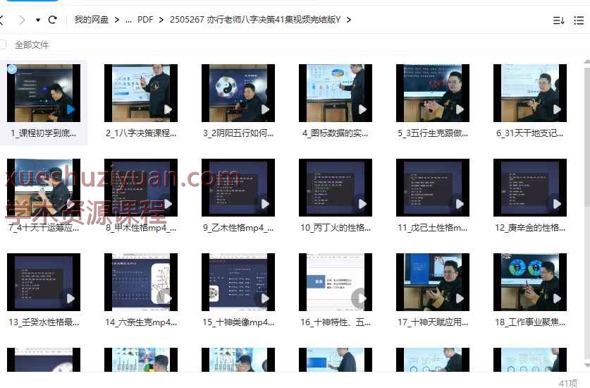 亦行老师八字决策41集视频完结版Y插图