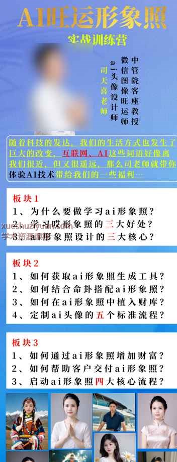 司天喜AI旺运形象班  视频+文档Y插图
