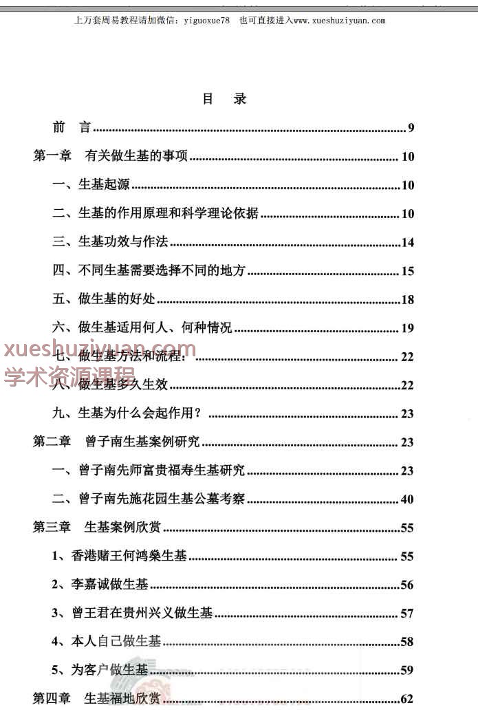 王庆东易海神针地理系列丛书三元地理生基探秘151页Y插图1