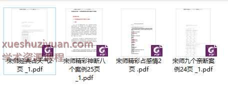 宋奇鸿老师 奇门六亲神断精彩案例4本Y插图