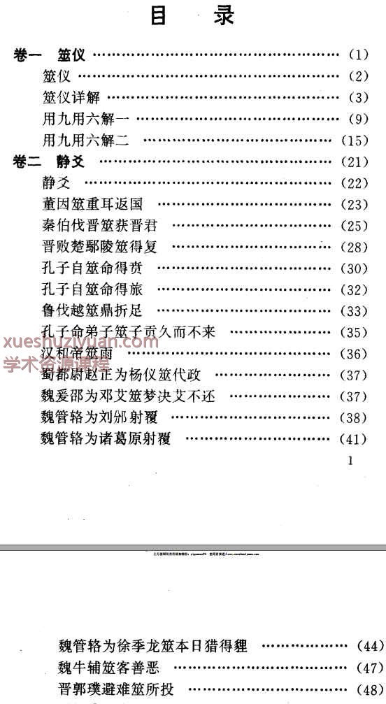 尚秉和《周易古筮考通解》PDF379页Y插图1