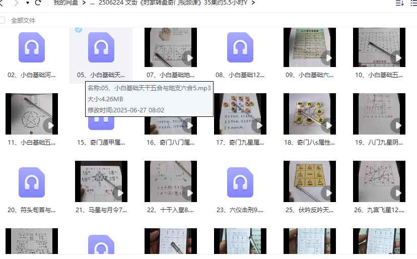 文哥《时家转盘奇门视频课》35集约5.5小时Y插图