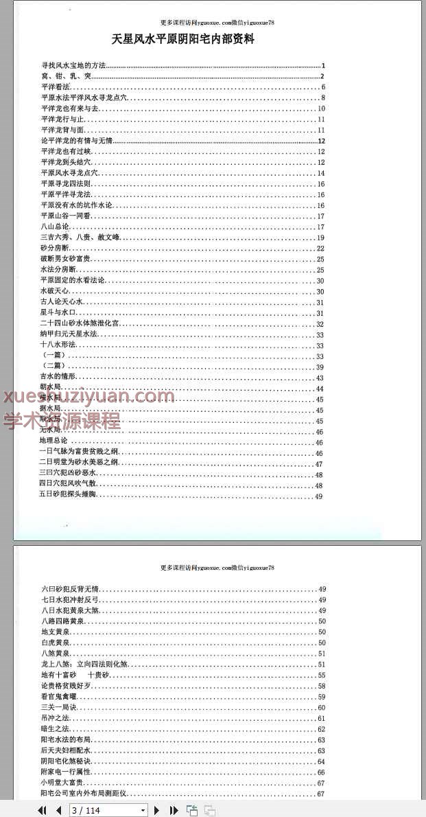 天星平原风水阴阳宅.pdf  自行搜索之前发布的版本下载本链接只是做标记插图1
