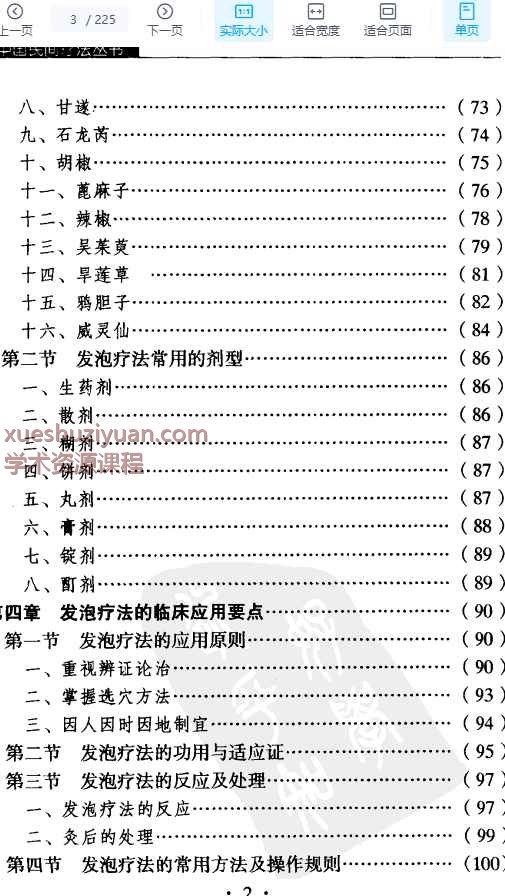 发泡疗法插图1