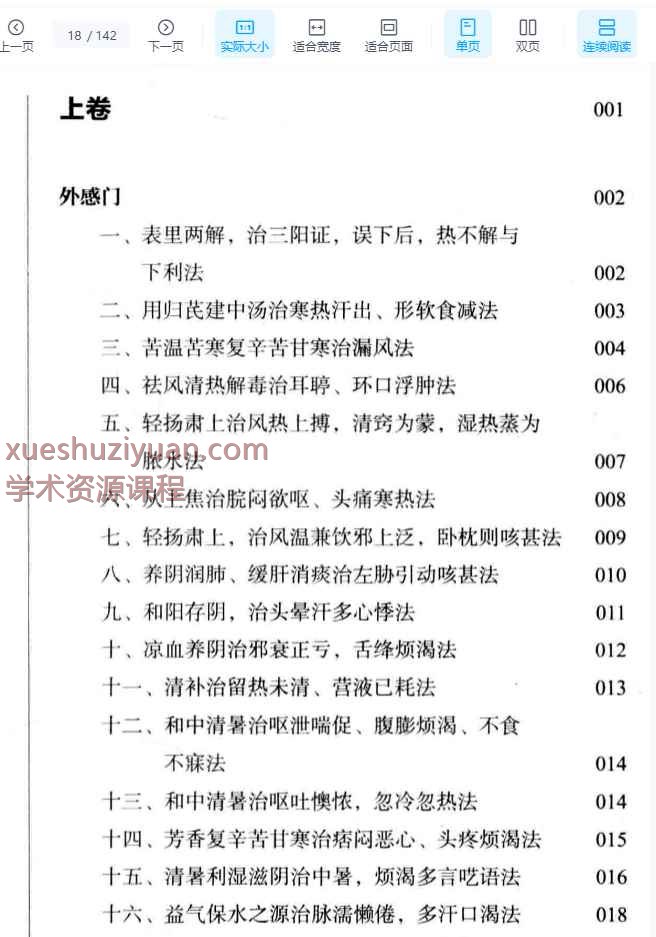 彭宪彰叶氏医案存真疏注插图1