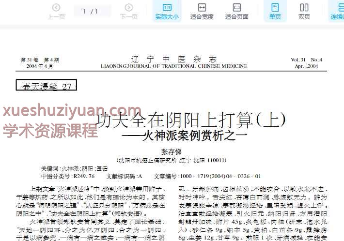 功夫全在阴阳上打算上——火神派案例赏析之一插图