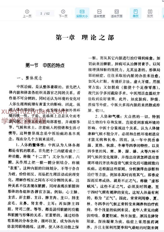 秦伯未《中医入门》插图