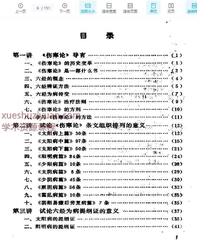 刘渡舟-伤寒论十四讲插图1