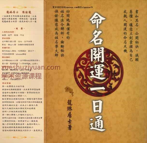 命名开运一日通-龙琳居士 著   298P插图