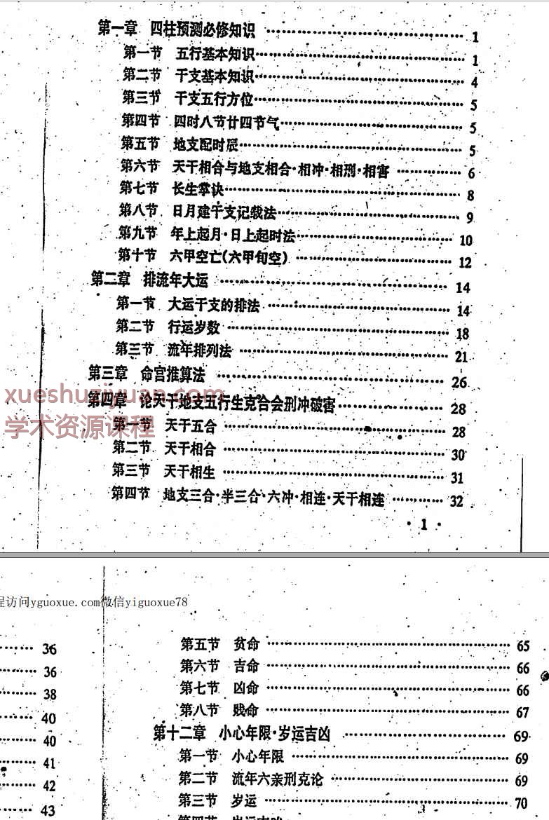孟政荣 四柱金口诀 271 页【插图1