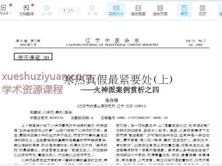 寒热真假最紧要处(上)——火神派案例赏析之四插图