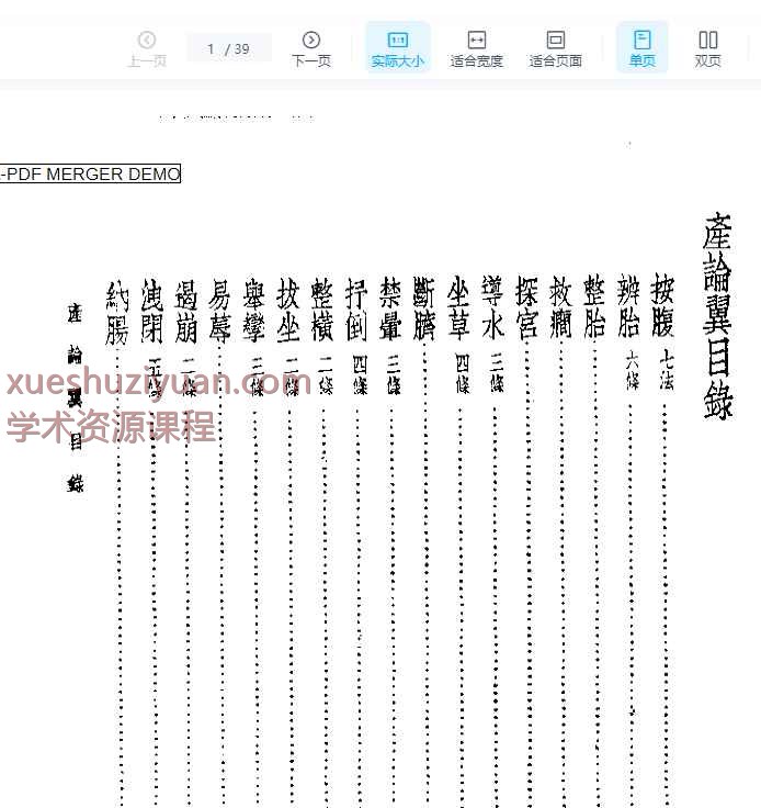 皇汉医学丛书09产论翼插图