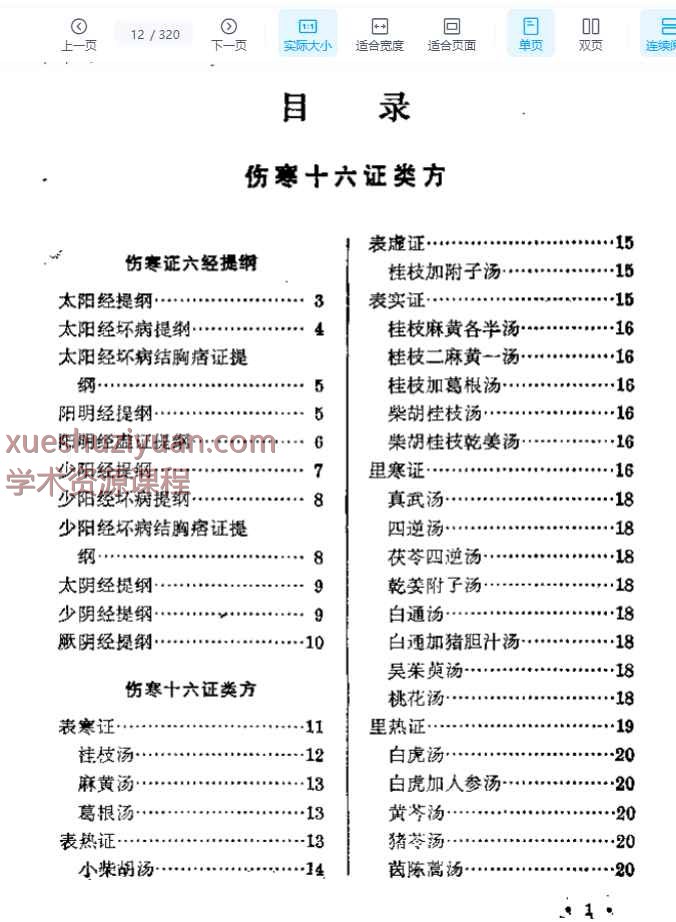 庆云阁医学摘粹插图