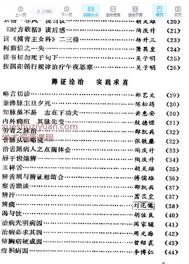 三湘医萃：医话 195p插图1