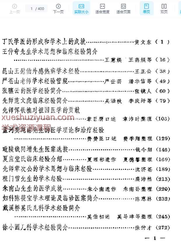 近代中医流派经验选集（第二版）插图