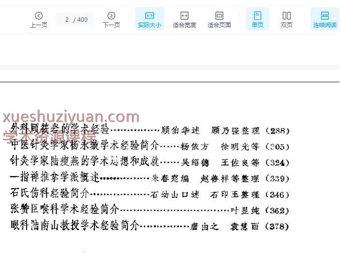 近代中医流派经验选集（第二版）插图1