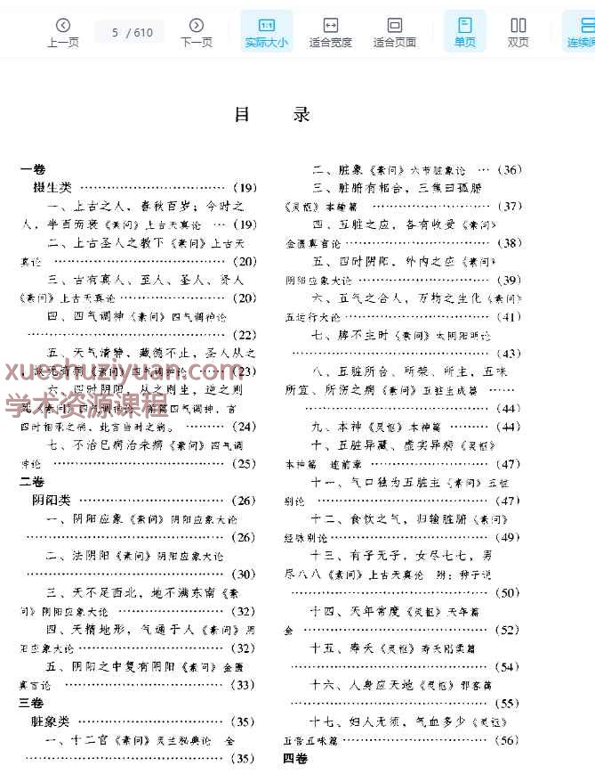 类经——张景岳插图