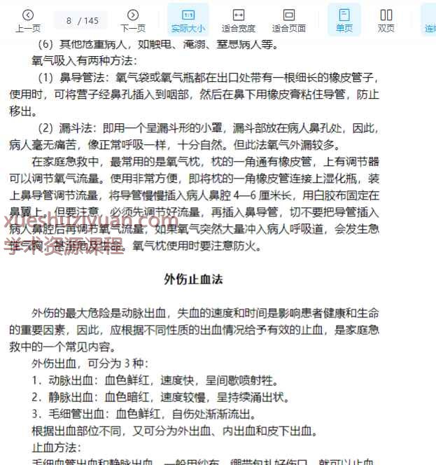 2505400-25 家庭急救与护理插图1