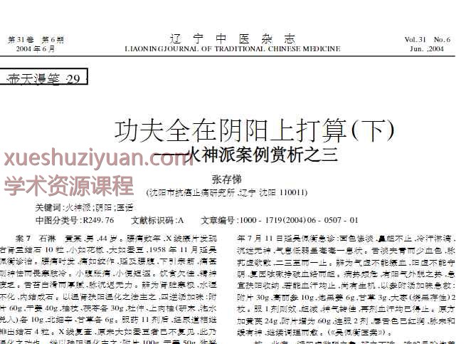 功夫全在阴阳上打算下——火神派案例赏析之三插图