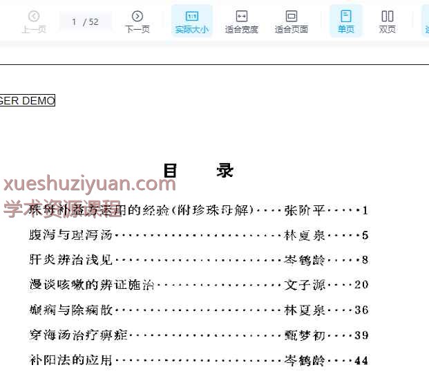 临证见解插图