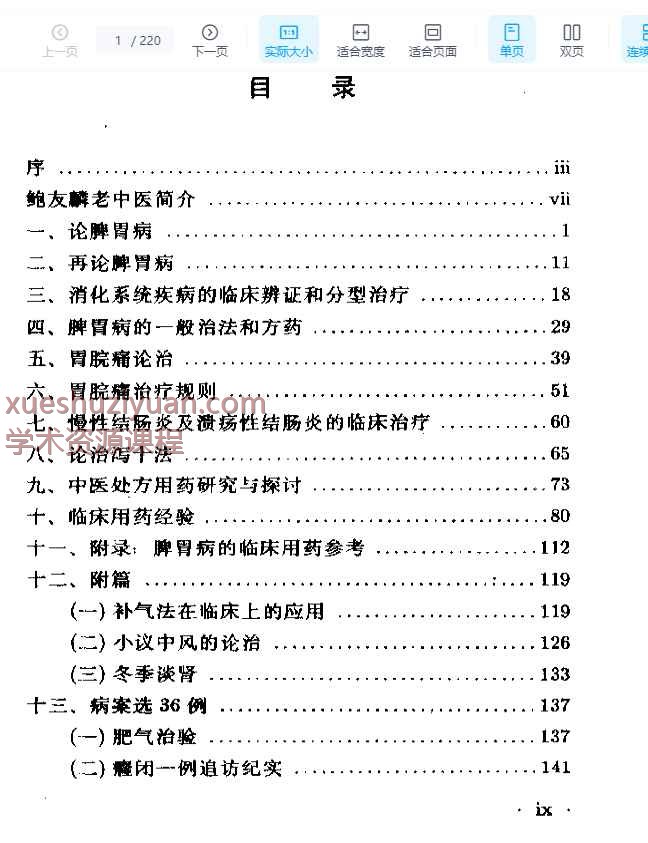 2505400-41 北京名医鲍友麟论胃肠病220插图