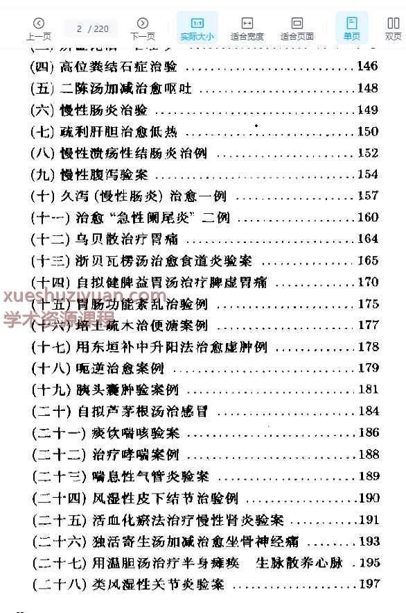 2505400-41 北京名医鲍友麟论胃肠病220插图1