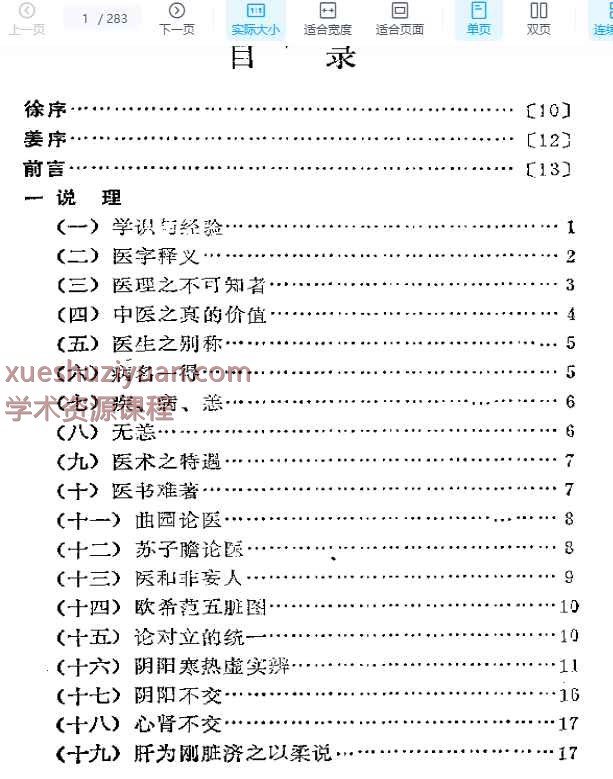 潜厂医话插图