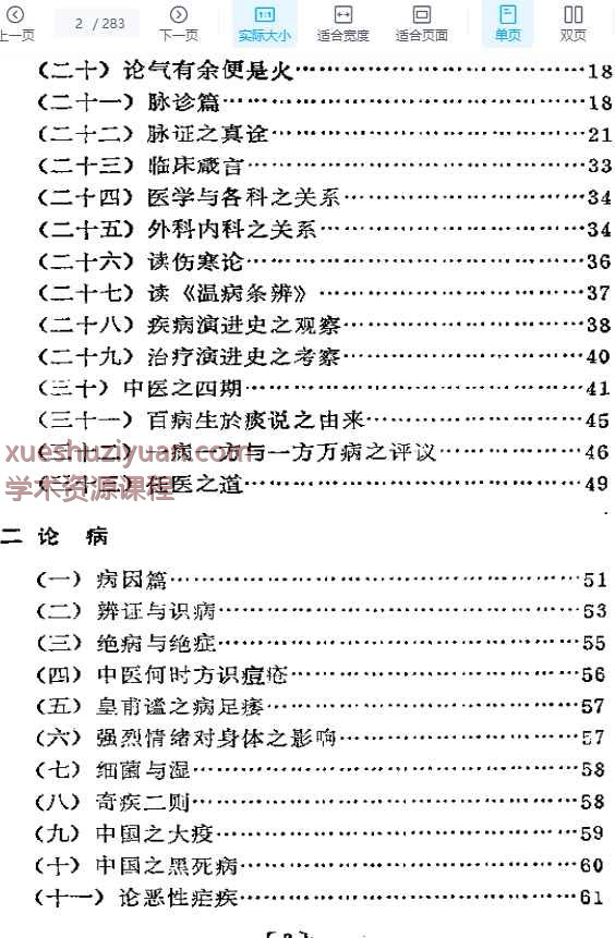 潜厂医话插图1