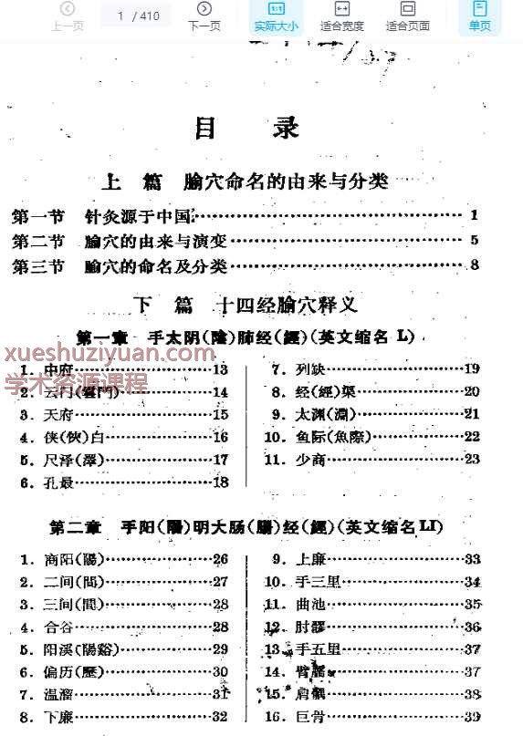 经穴释义汇解.pdf插图