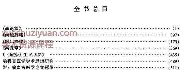 明清名医全书大成(喻嘉言医学全书.)插图1
