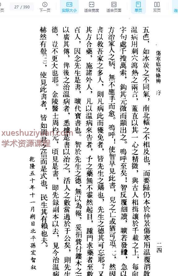 伤寒瘟疫条辨插图1