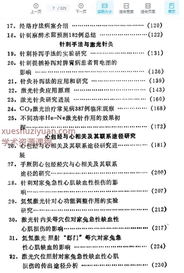 经络学说研究经络脏腑相关及其联系途径插图1