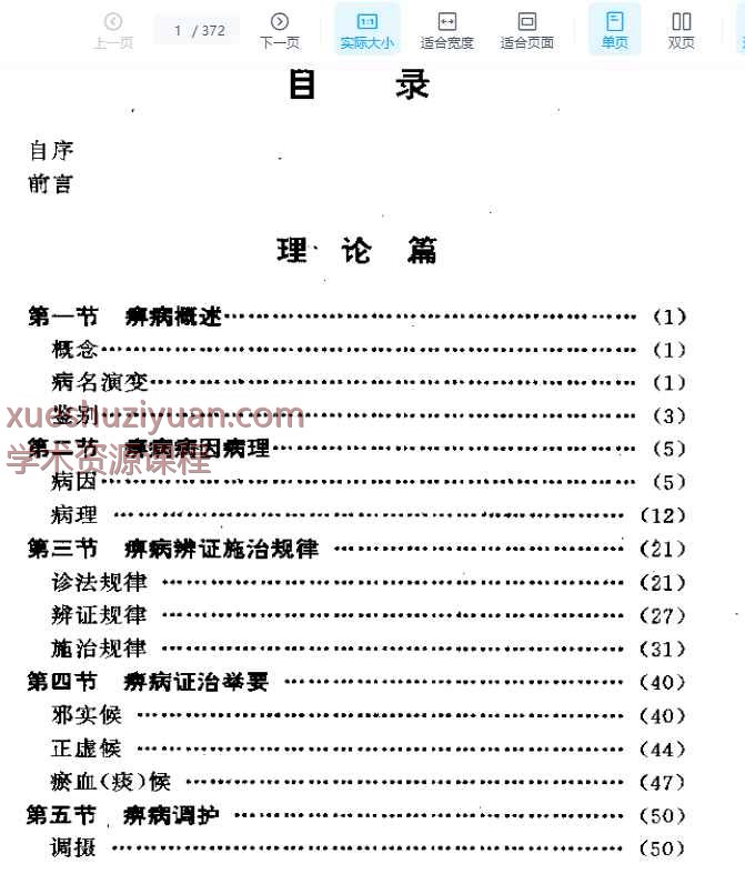 娄多峰论治痹病精华插图