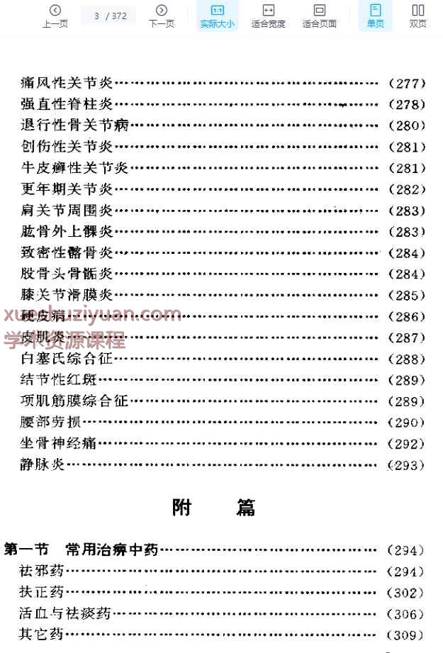 娄多峰论治痹病精华插图1
