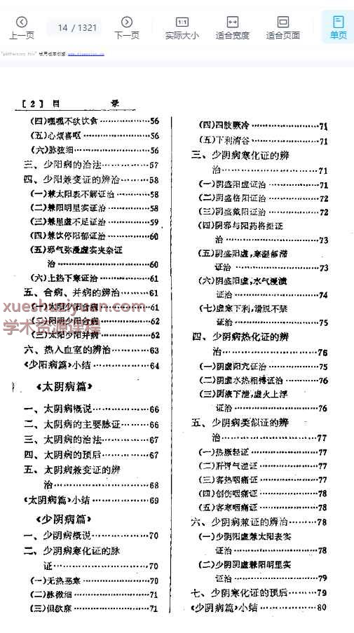 伤寒论译释（第三版） 上、下册插图1