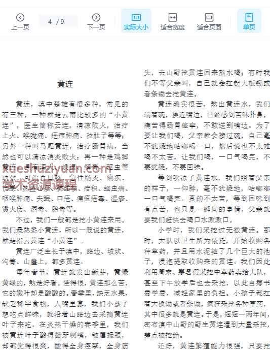 草药香_余继聪插图