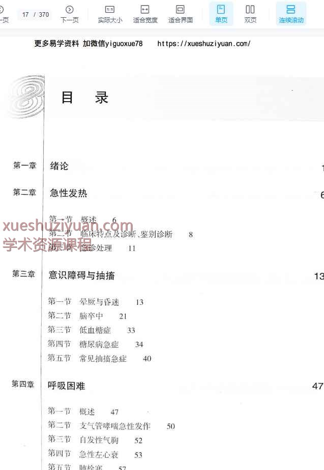 急诊与灾难医学（第2版）插图1