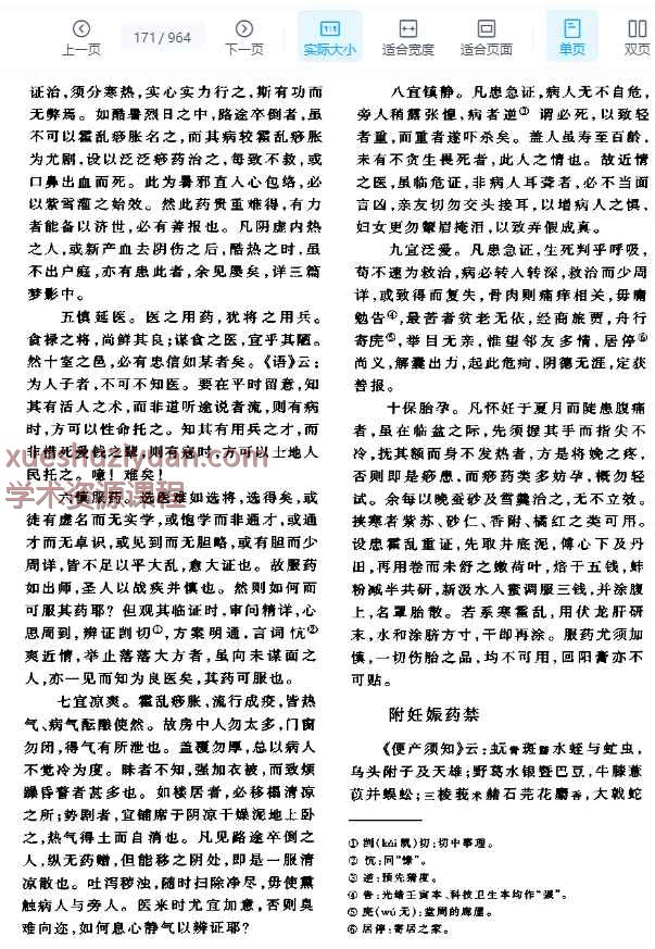 明清名医全书大成(王孟英医学全书.)插图1