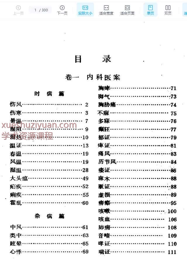 丁甘仁医案续编插图