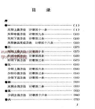 伤寒真方歌括-陈修园插图1
