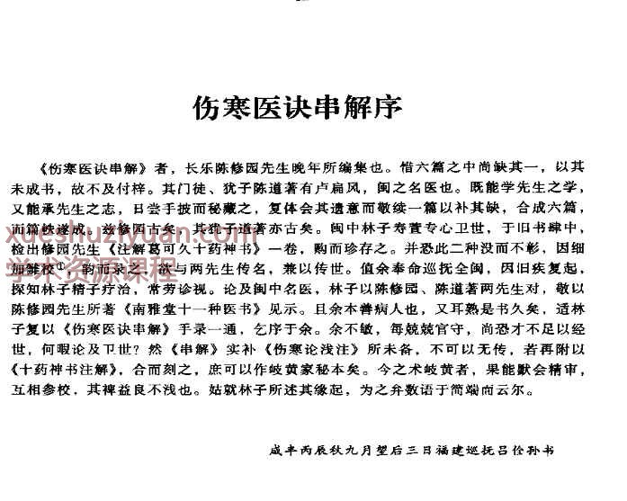 伤寒医诀串解——陈修园插图