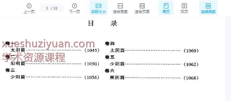 伤寒医诀串解——陈修园插图1