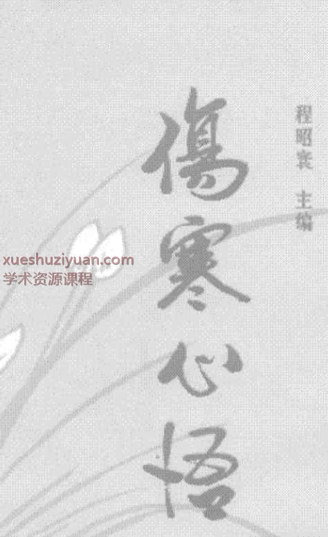 伤寒心悟8.pdf640页插图