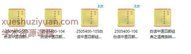 白话中医四部经典插图