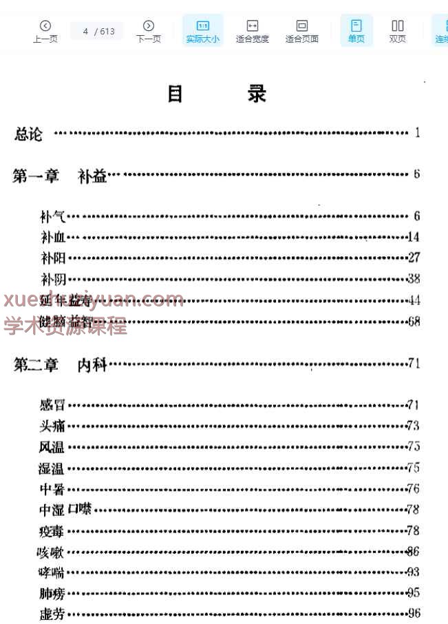 百病中医药酒疗法（陈贵廷）插图