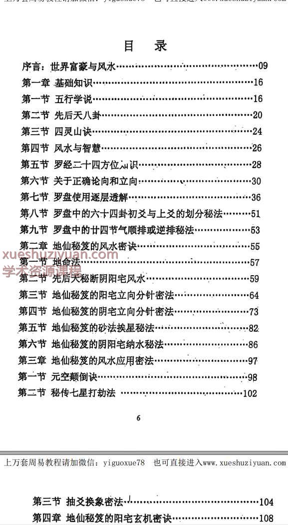 黄立溪《地仙秘笈》319页Y插图1