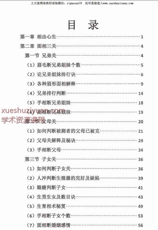 250652 刘萧宁 面相过三关秘诀传授 354页Y26插图1